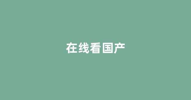 国产一区二区三区小说